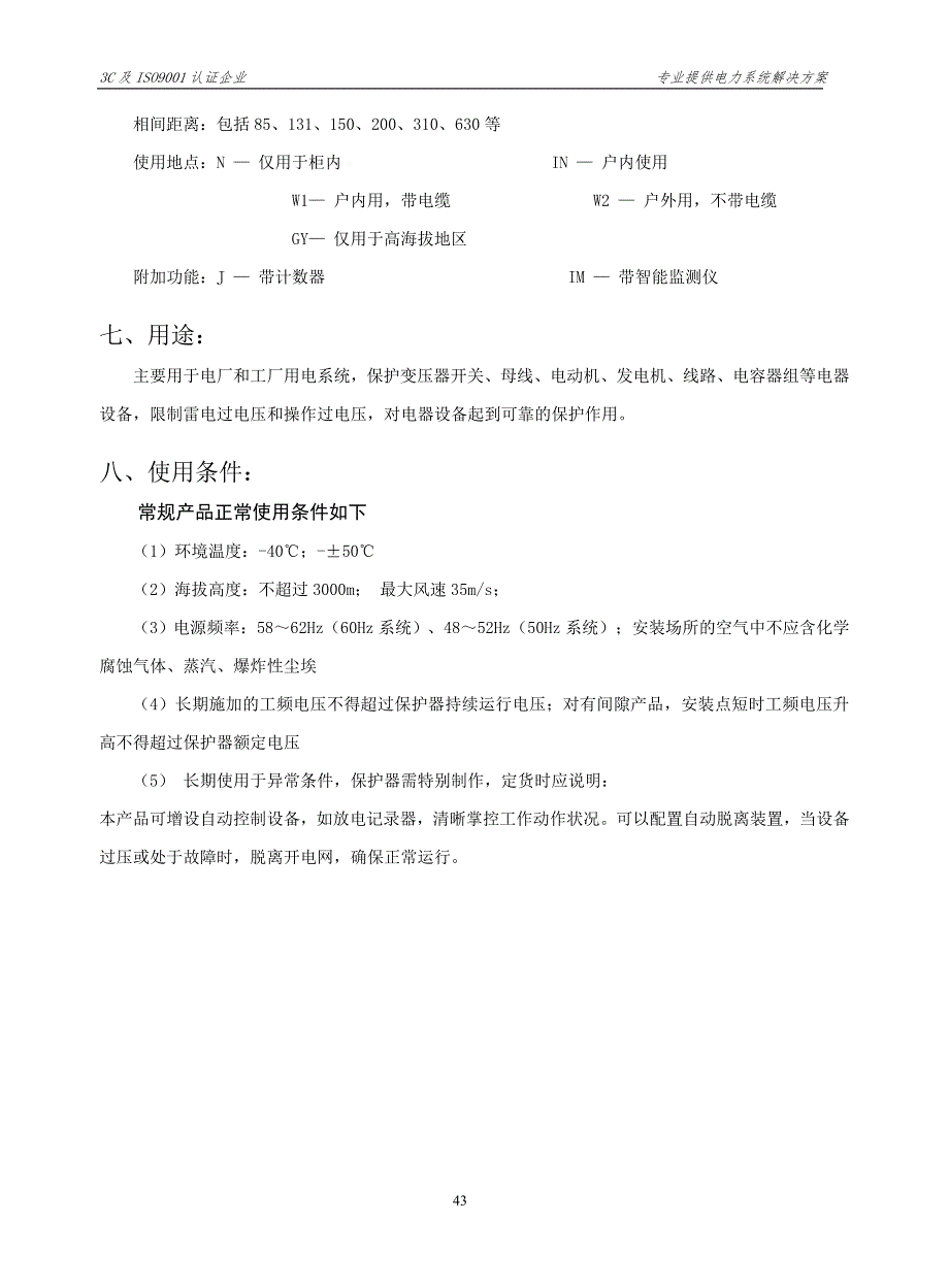 组合式过电压保护器_第3页