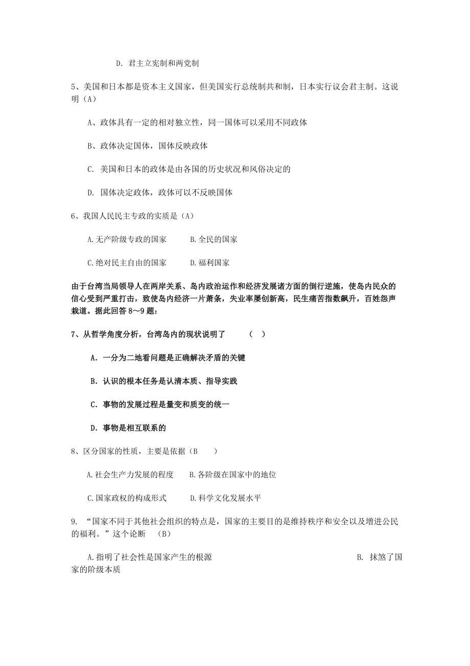 政体及其相互关系_第4页