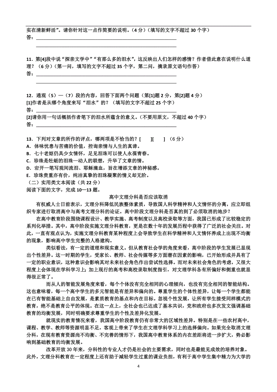 2011年高考语文模拟题_第4页