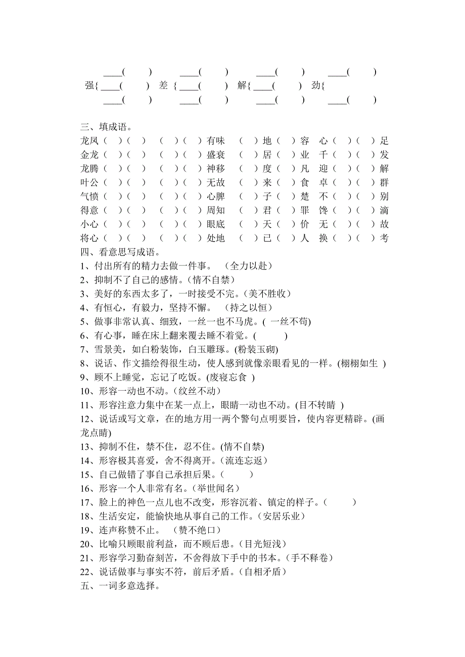 北师大五下词的复习_第2页