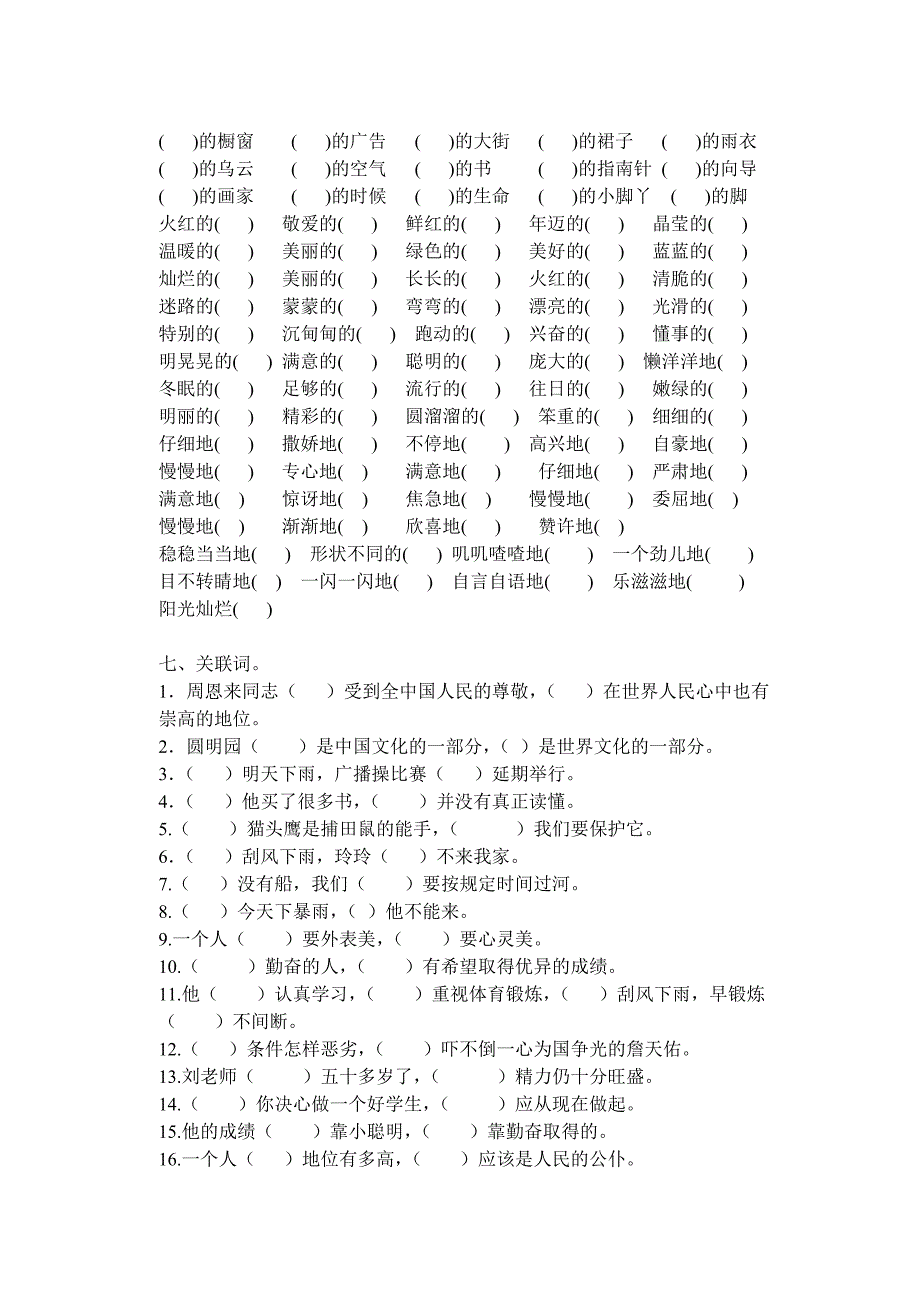 北师大五下词的复习_第4页