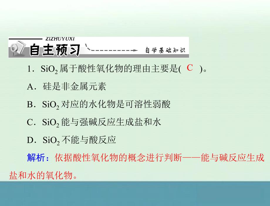 广东省东莞市厚街中学高中化学人教版必修一同步教学课件4.1第1课时《二氧化硅和硅酸》_第2页