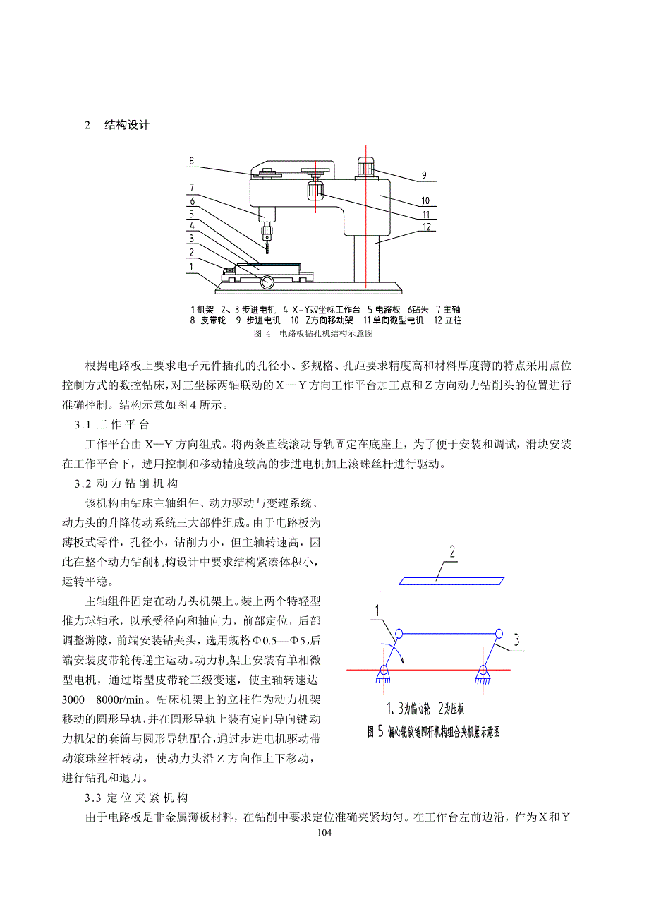 电路板数控钻孔机的研制_第4页