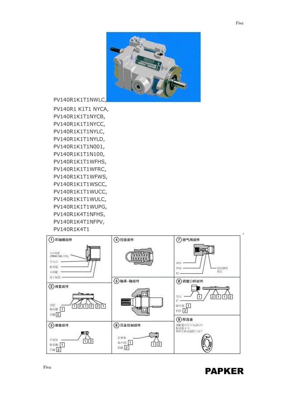 派克parker叶片泵派克柱塞泵美国派克油泵_第5页
