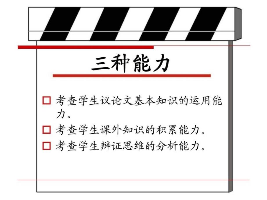 中考议论文复习浅谈ppt培训课件_第3页