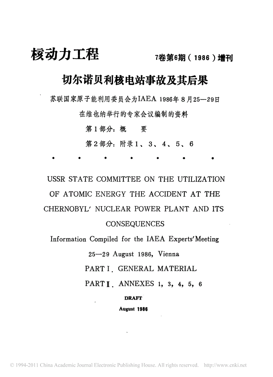 切尔诺贝利核电站事故及其后果_第1页