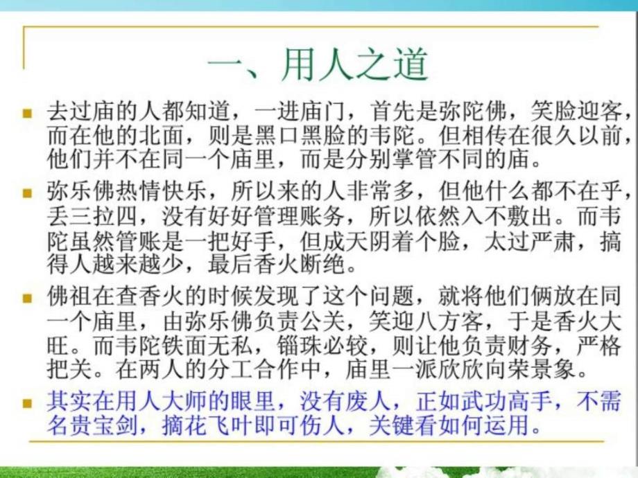 心灵鸡汤41个经典小故事2ppt培训课件_第2页