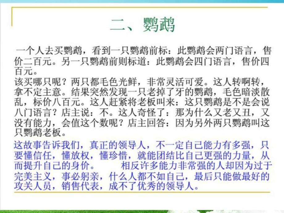 心灵鸡汤41个经典小故事2ppt培训课件_第3页