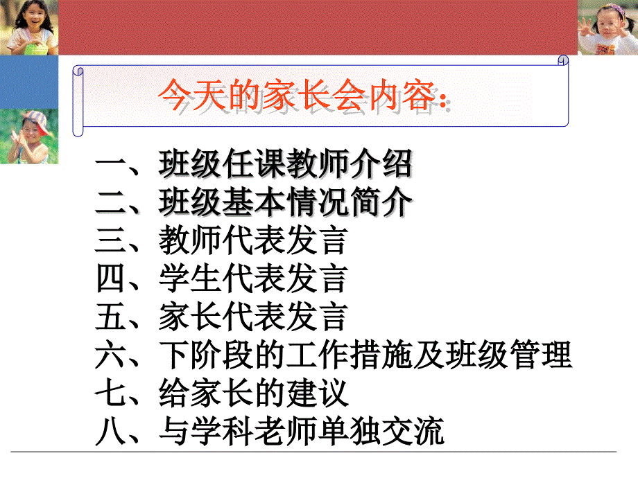 七年级四班家长会课件86_第3页