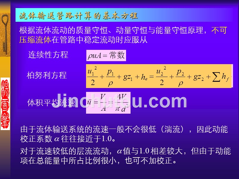 四川大学化工原理课件上册3_第3页
