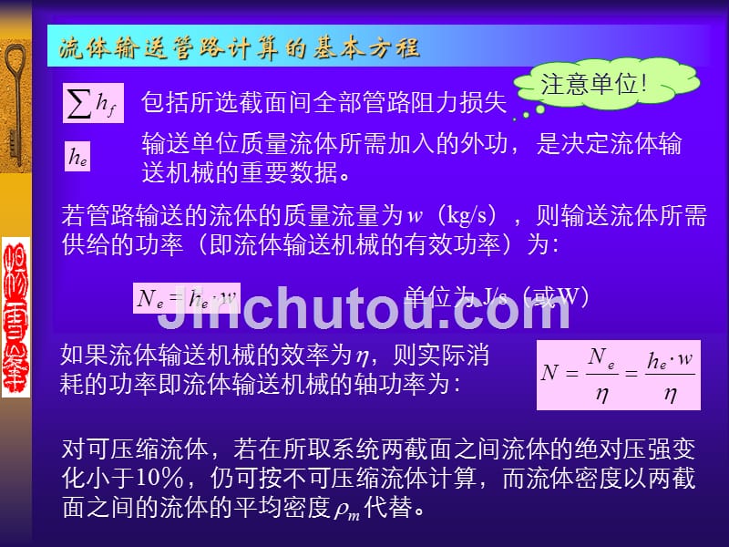 四川大学化工原理课件上册3_第4页