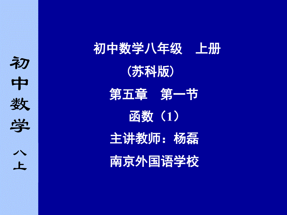 初中数学函数精品课件_第1页