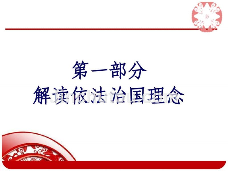 依法治国背景下的公安行政执法工作ppt培训课件_第3页