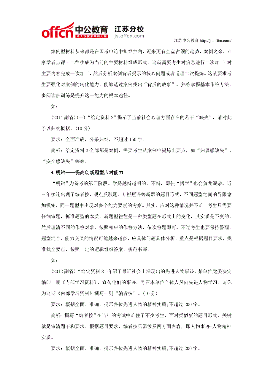 无锡2015国考副省级以上申论考试五大备考策略_第3页