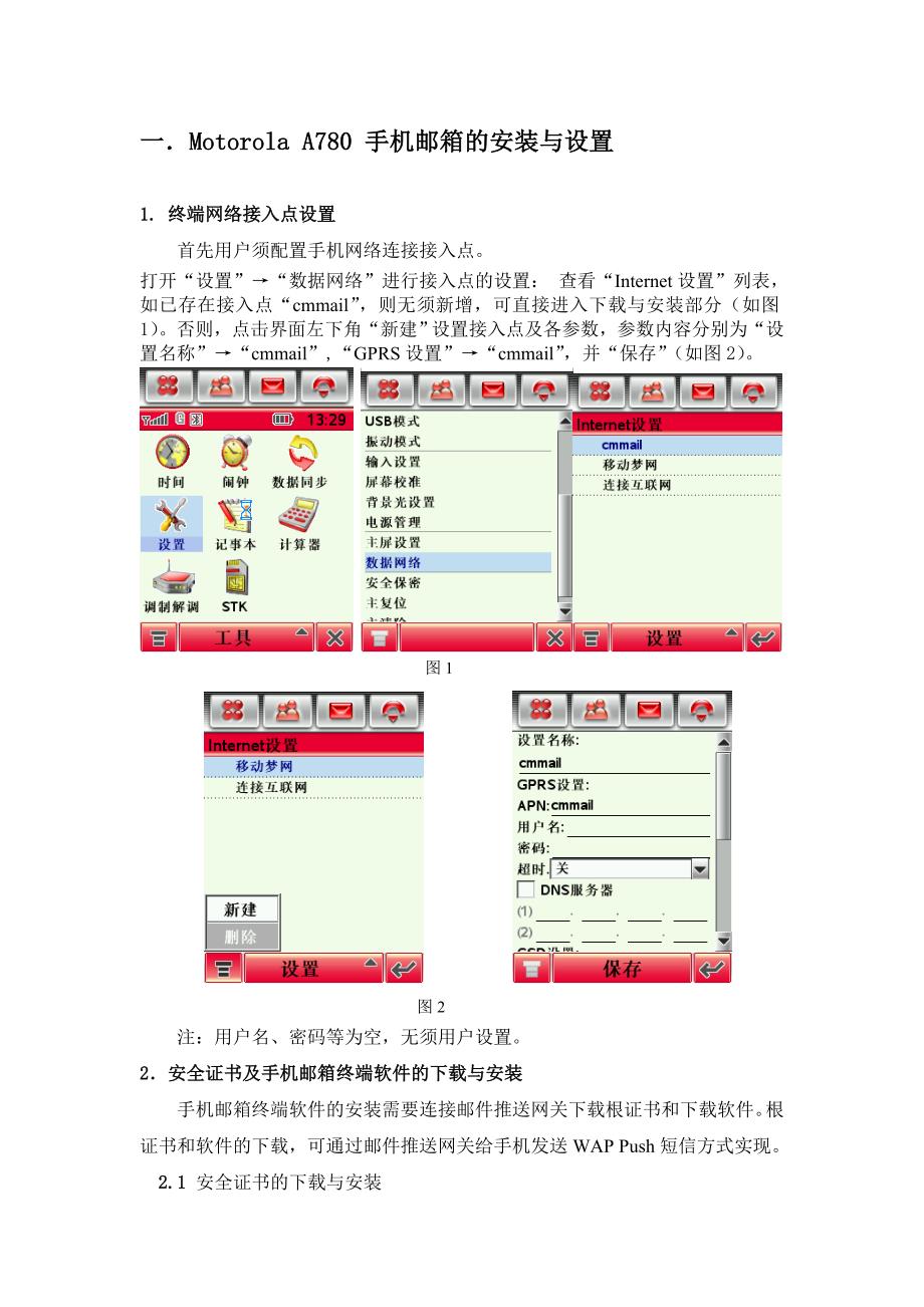 手机邮箱-j2me2.35版用户手册_第2页