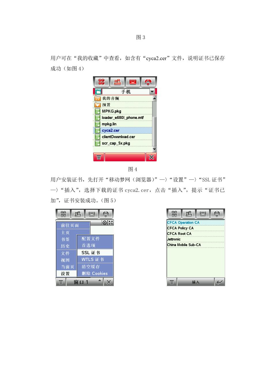 手机邮箱-j2me2.35版用户手册_第4页