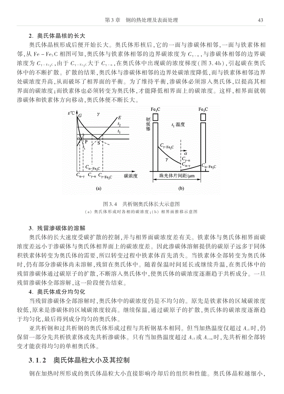 钢的热处理及表面处理_第3页