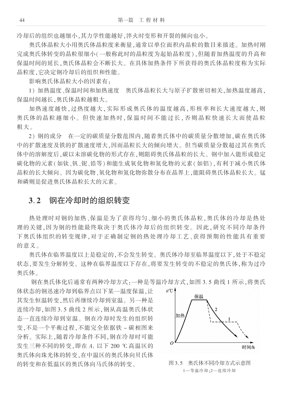 钢的热处理及表面处理_第4页