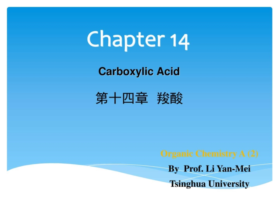 有机化学第14章羧酸ppt培训课件_第1页
