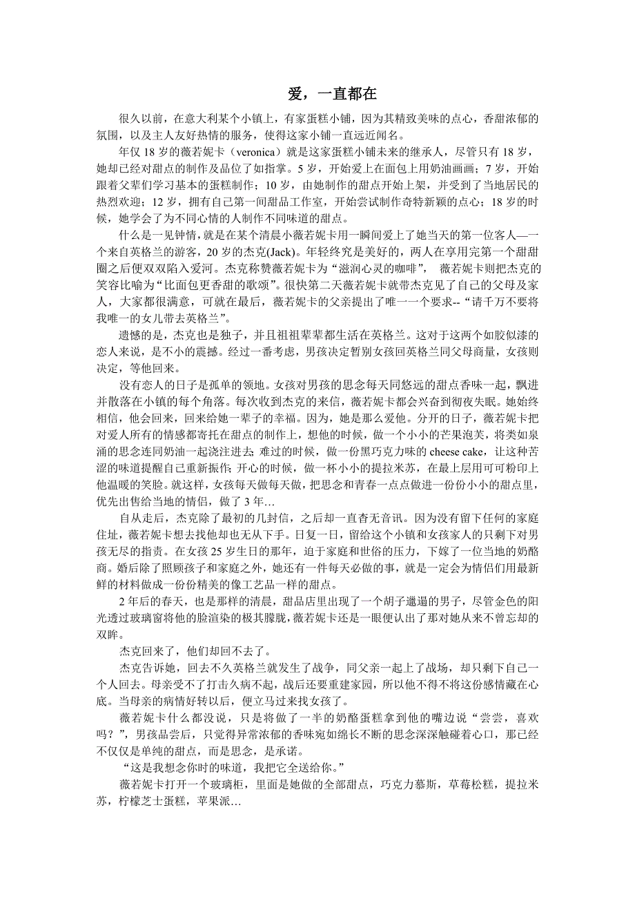 在古代意大利某个小镇上，有家蛋糕小铺，因为其精致美味的点心，香甜..._第1页