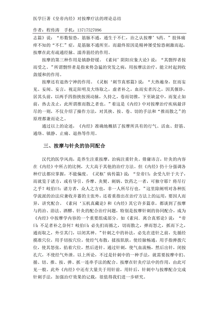 医学巨著《皇帝内经》对按摩疗法的理论总结_第2页