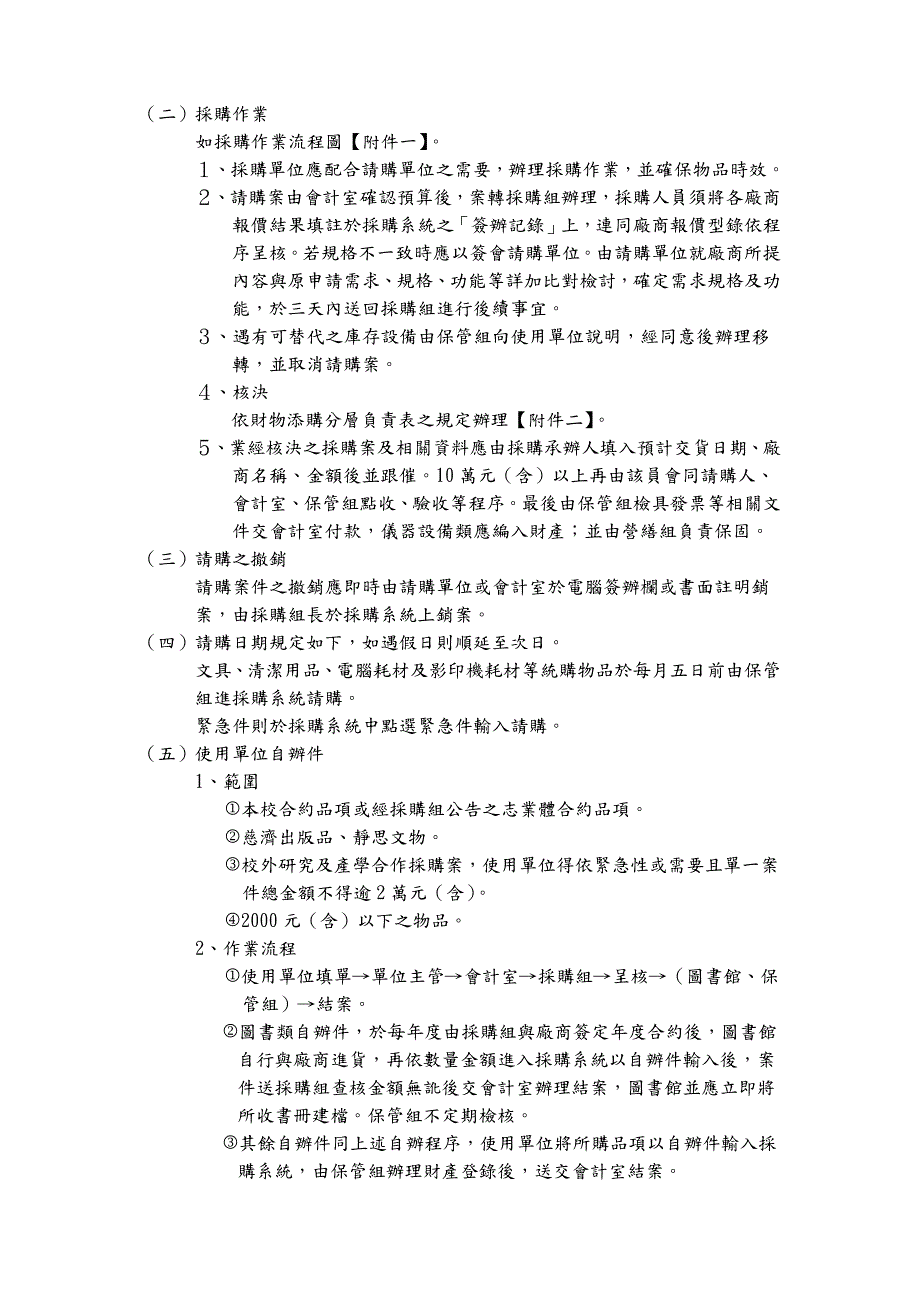 慈济技术学院请购程序及采购办法_第2页