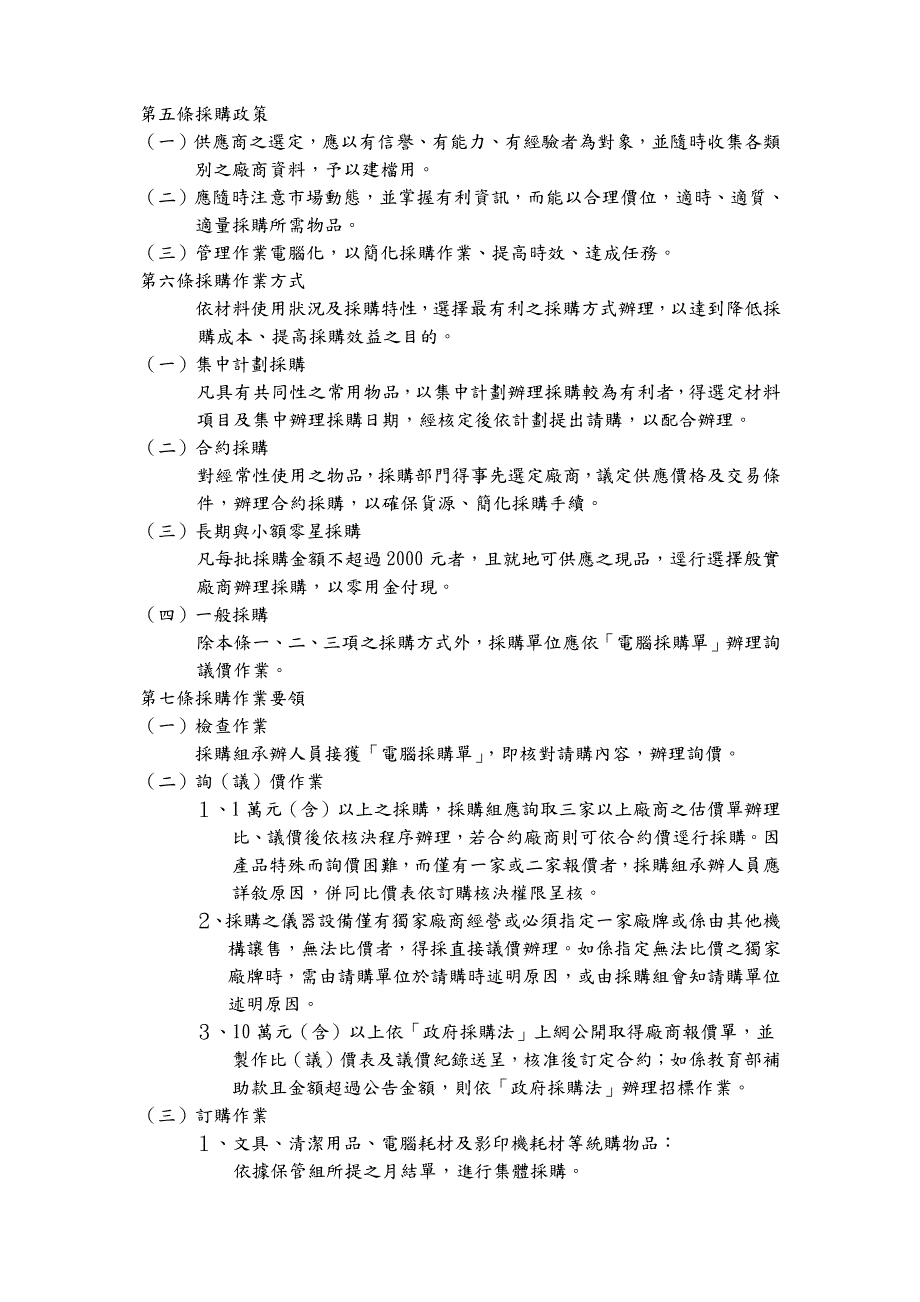 慈济技术学院请购程序及采购办法_第3页