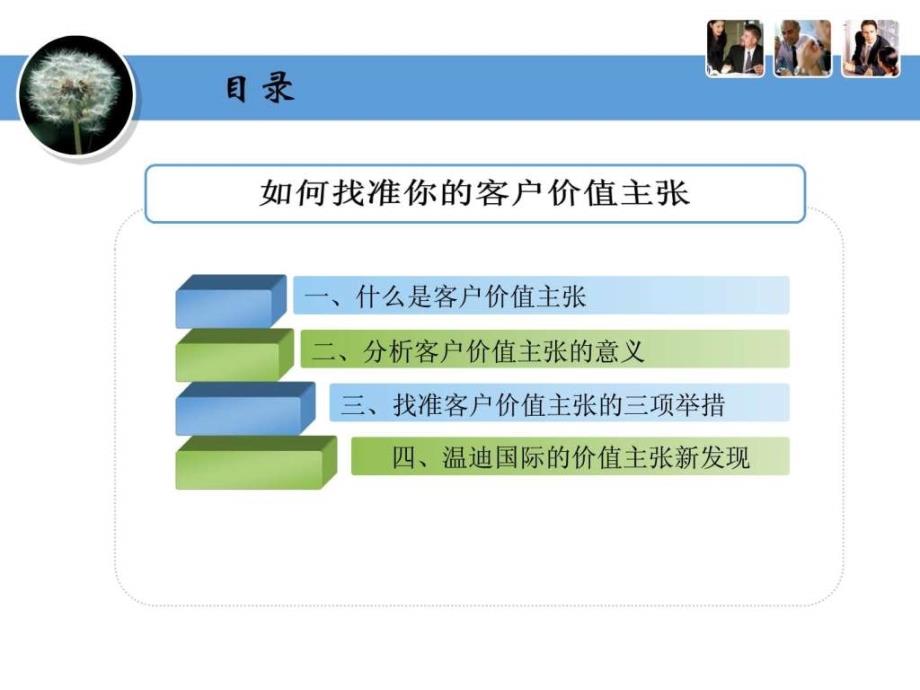 如何找准你的客户价值主张创新引领成功课程案例ppt培训课件_第2页