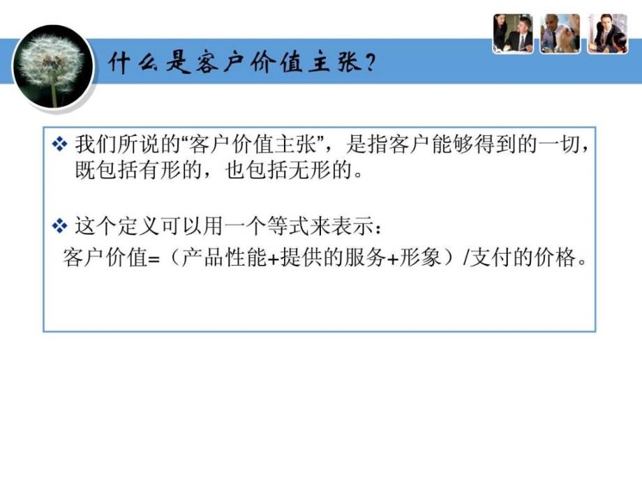 如何找准你的客户价值主张创新引领成功课程案例ppt培训课件_第3页