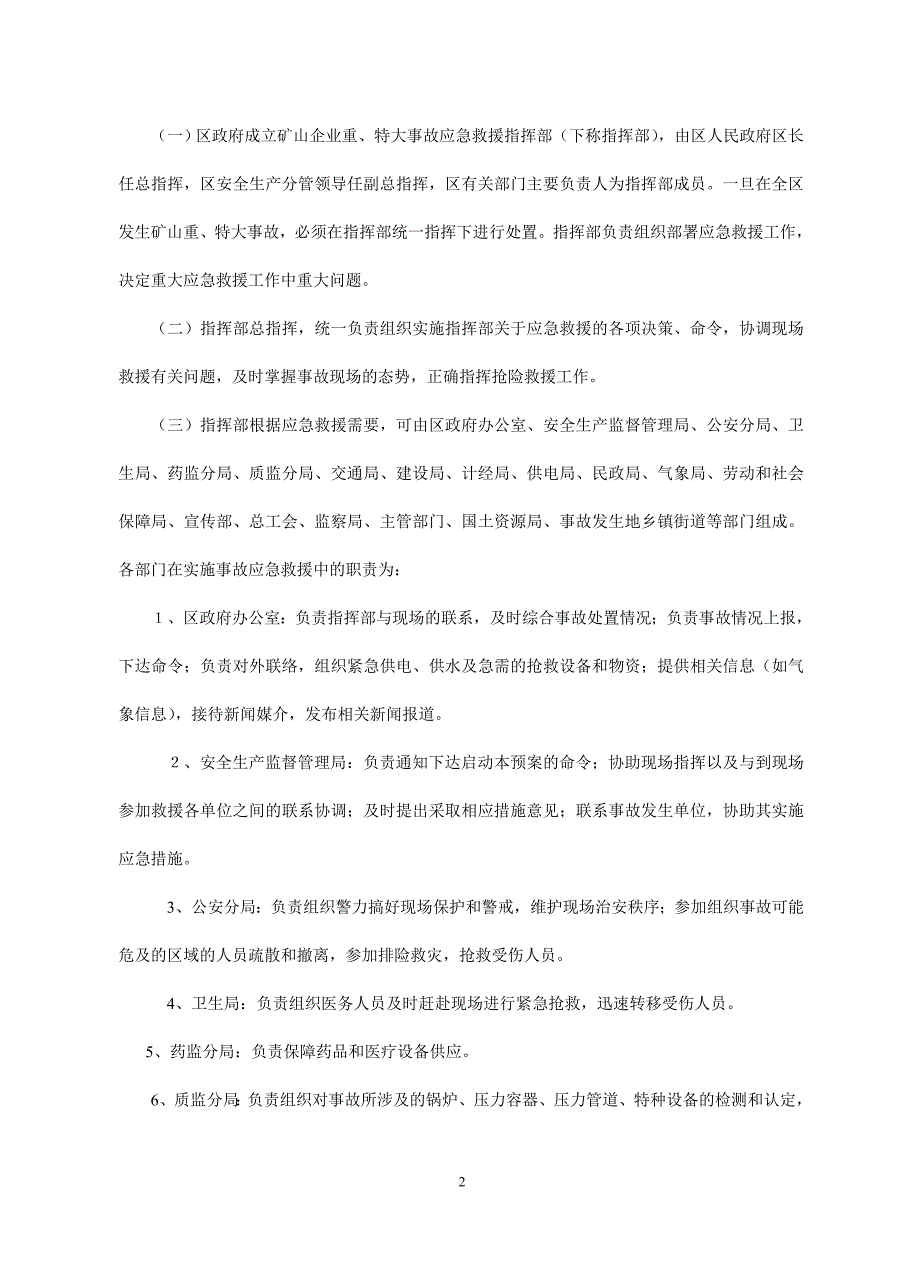 北仑新区矿山企业重_第2页