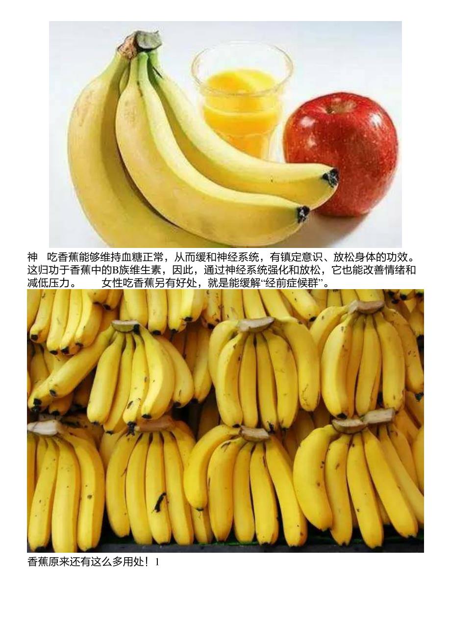 【健康】每天吃两根香蕉,30天后人体出现惊人变化!_第3页