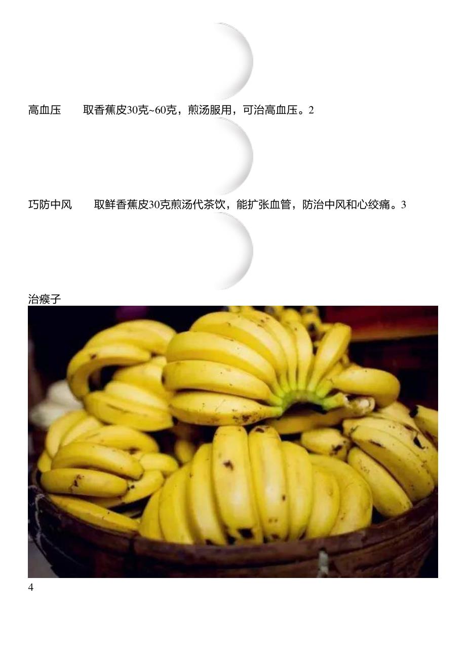 【健康】每天吃两根香蕉,30天后人体出现惊人变化!_第4页