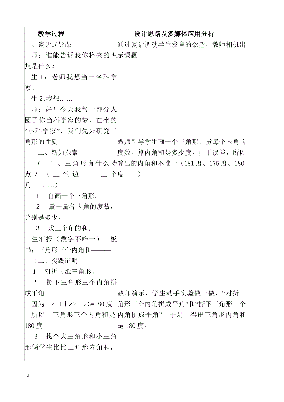 探索与发现(一)教学设计_第2页