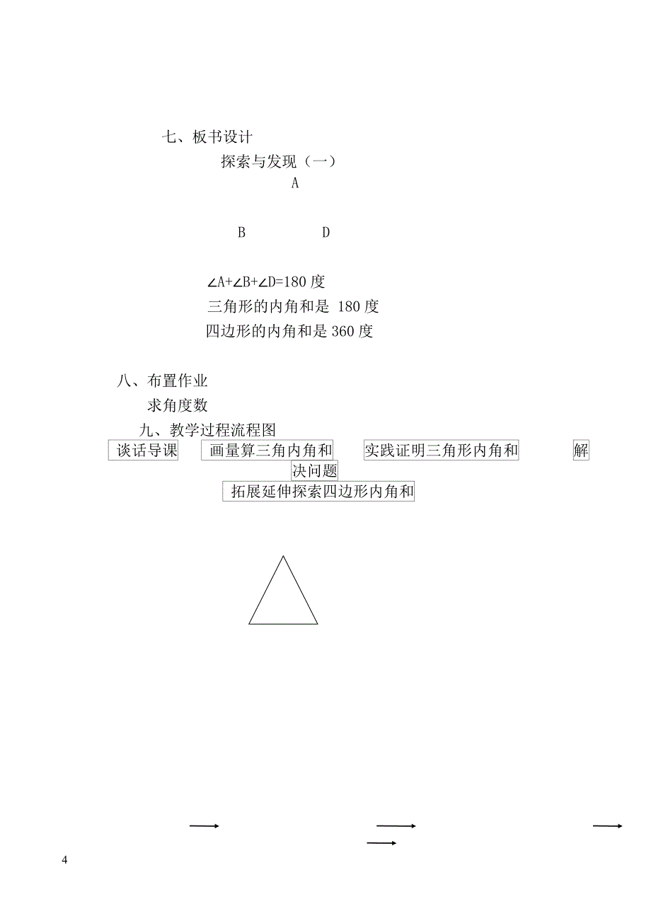 探索与发现(一)教学设计_第4页