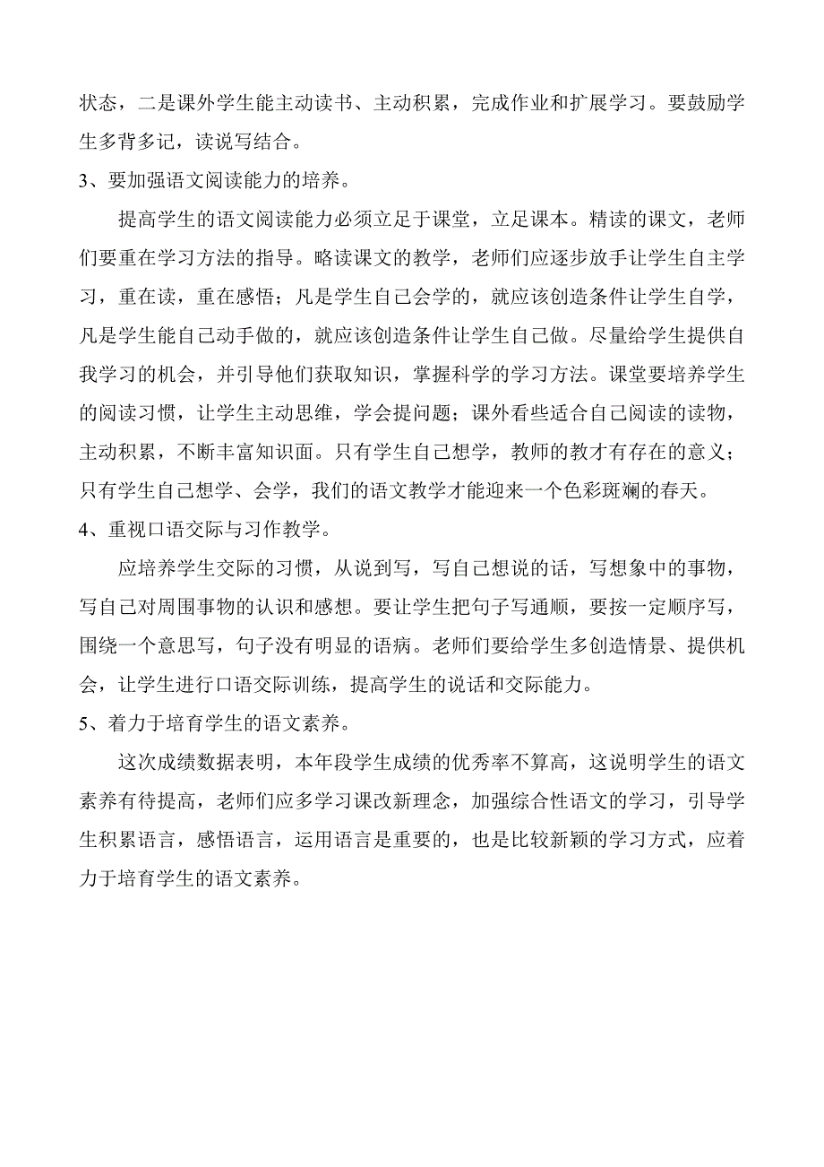 小学三年级语文测试分析_第2页