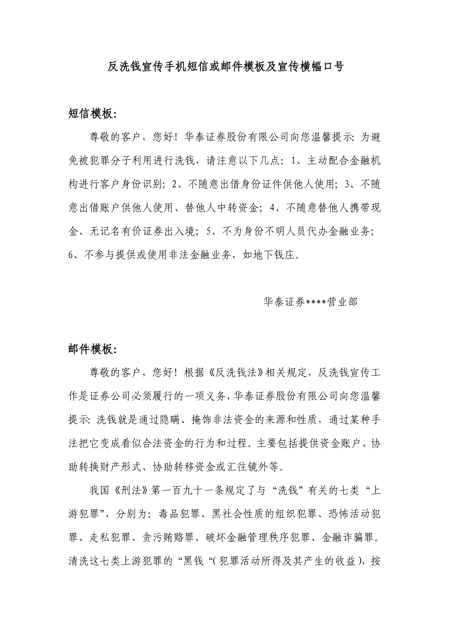 %a3传手机短信或邮件模板及宣传横幅口号_第1页