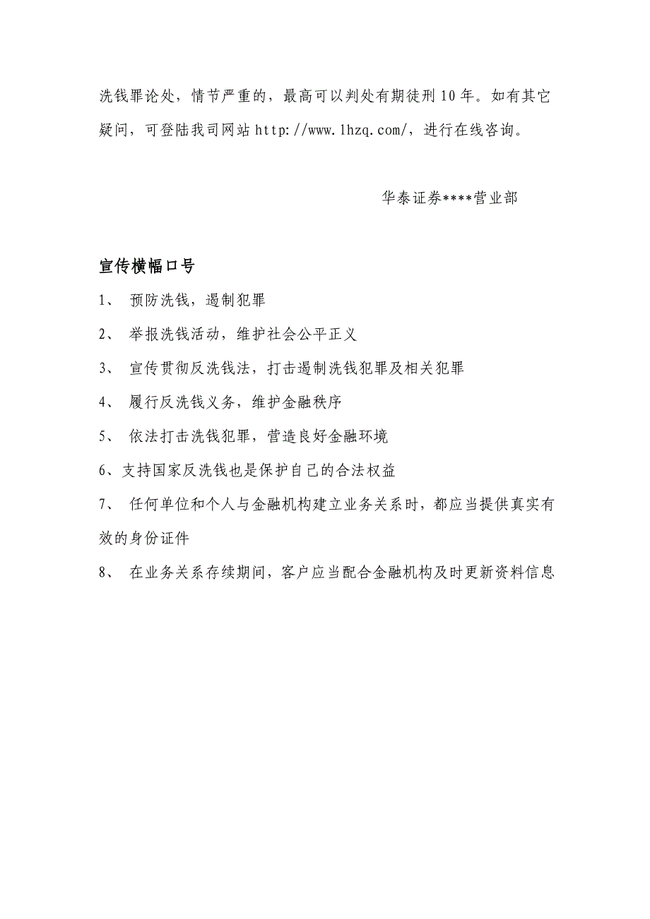 %a3传手机短信或邮件模板及宣传横幅口号_第2页