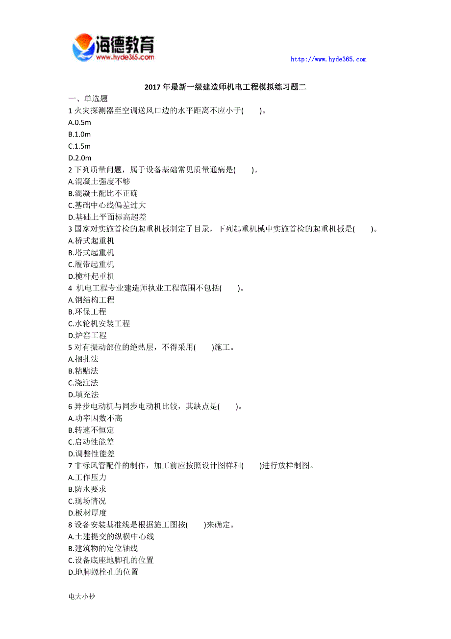 2018年一级建造师机电工程模拟练习真题_第1页