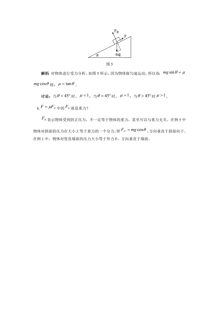 摩擦力补概中的几个关键点_第3页