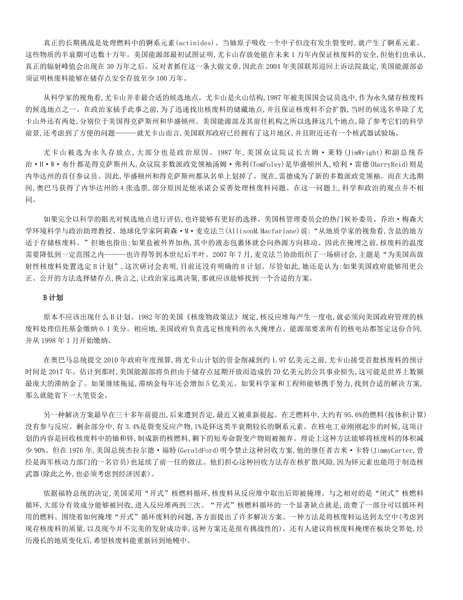 核废料该埋在哪：美国耗资90亿美元计划落空_第3页