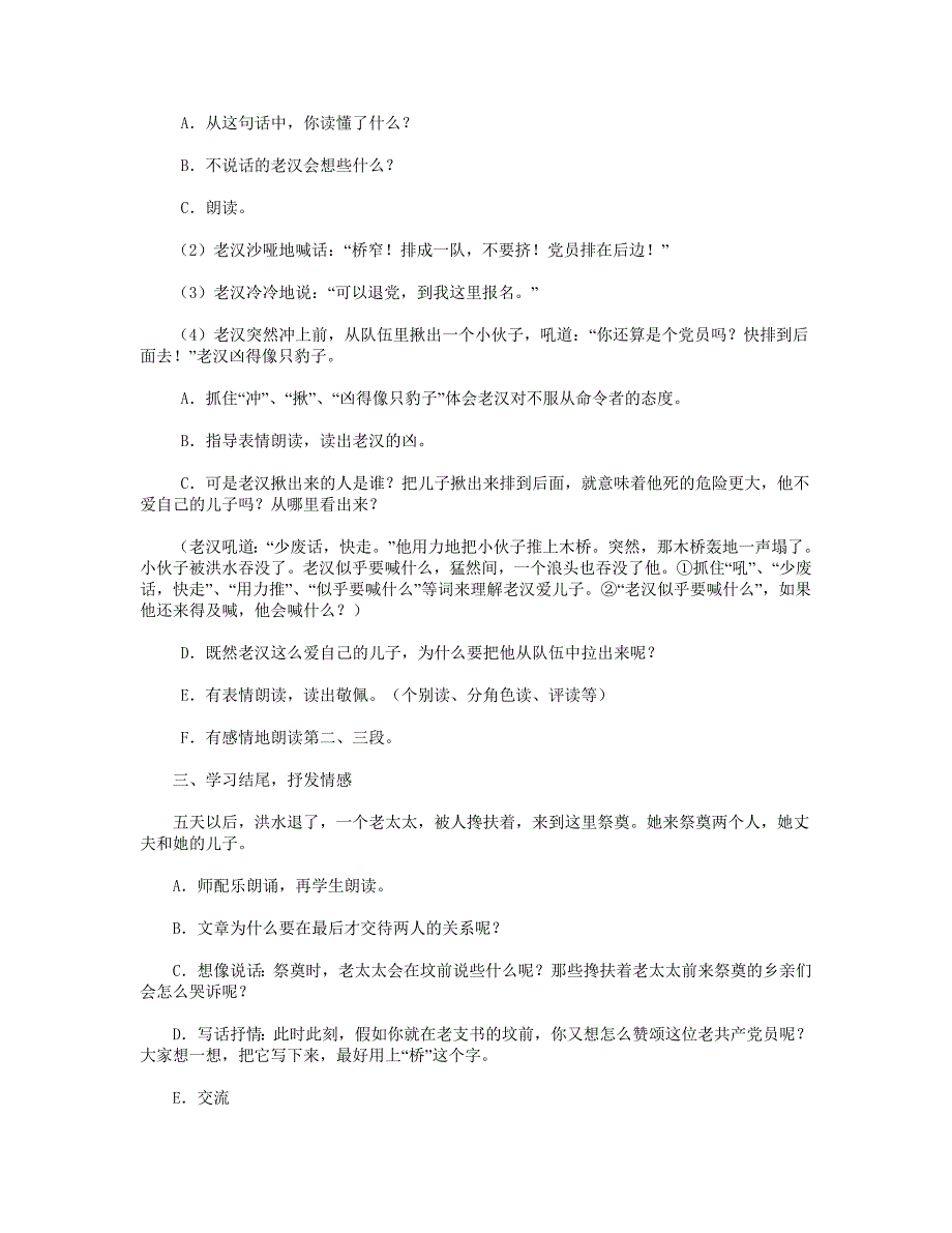 机械创新设计—案例10-自行车_第4页