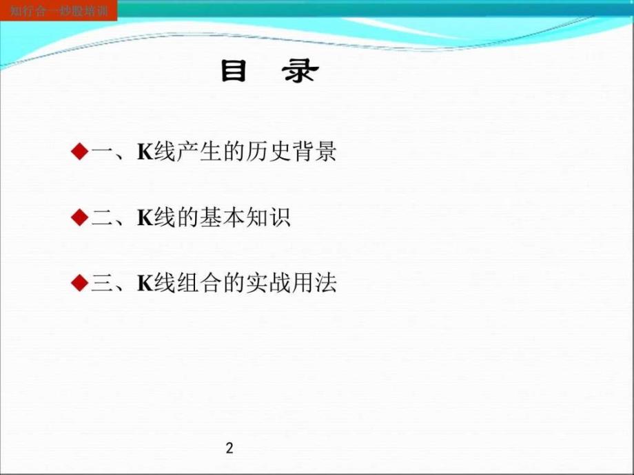 炒股基础知识k线技术基础知识ppt培训课件_第2页