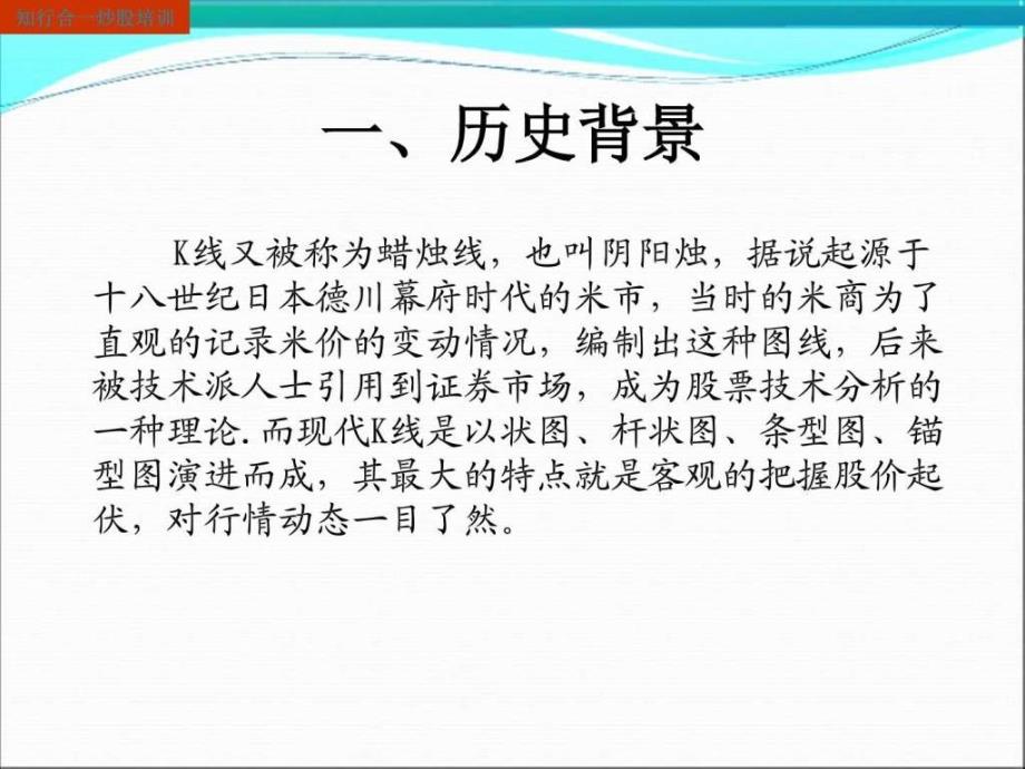 炒股基础知识k线技术基础知识ppt培训课件_第3页