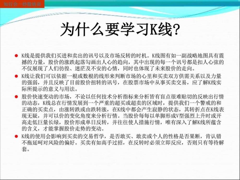 炒股基础知识k线技术基础知识ppt培训课件_第4页