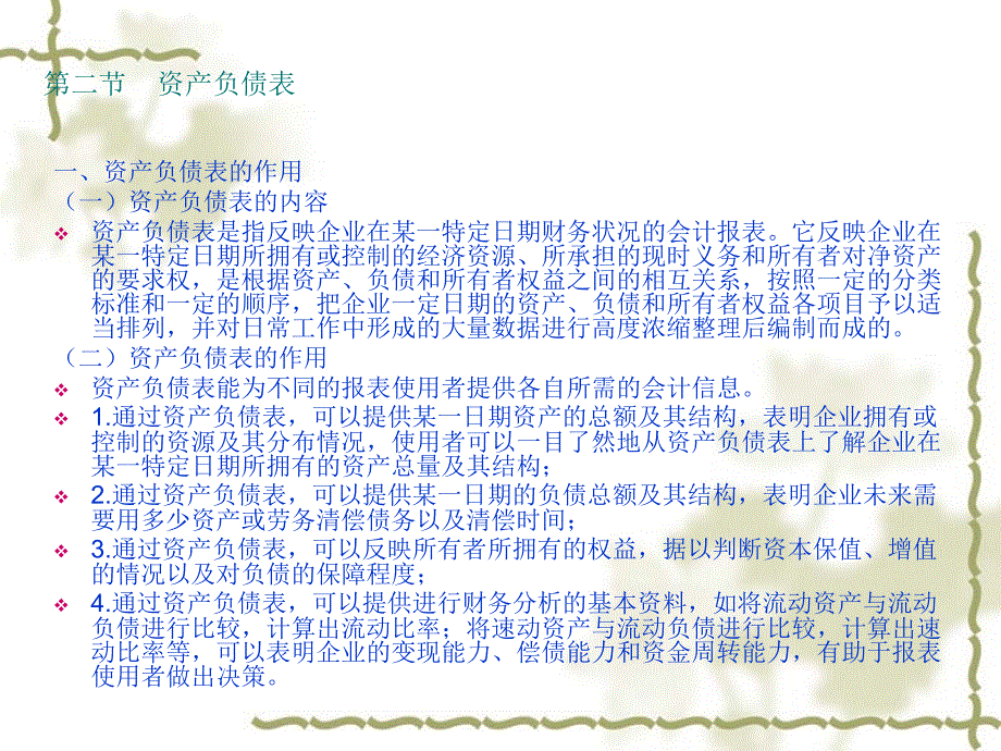 施工企业会计14财务会计报告[武汉理工]_第4页