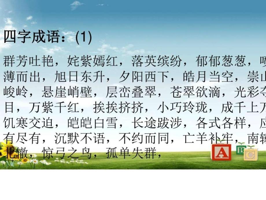 三下语文下册9人教版三年级语文下册复习资料（1）精品ppt培训课件_第2页