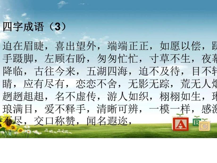 三下语文下册9人教版三年级语文下册复习资料（1）精品ppt培训课件_第4页