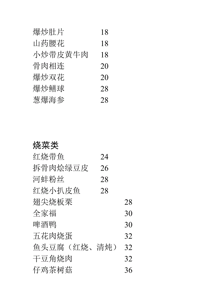 福满园酒楼菜单_第3页