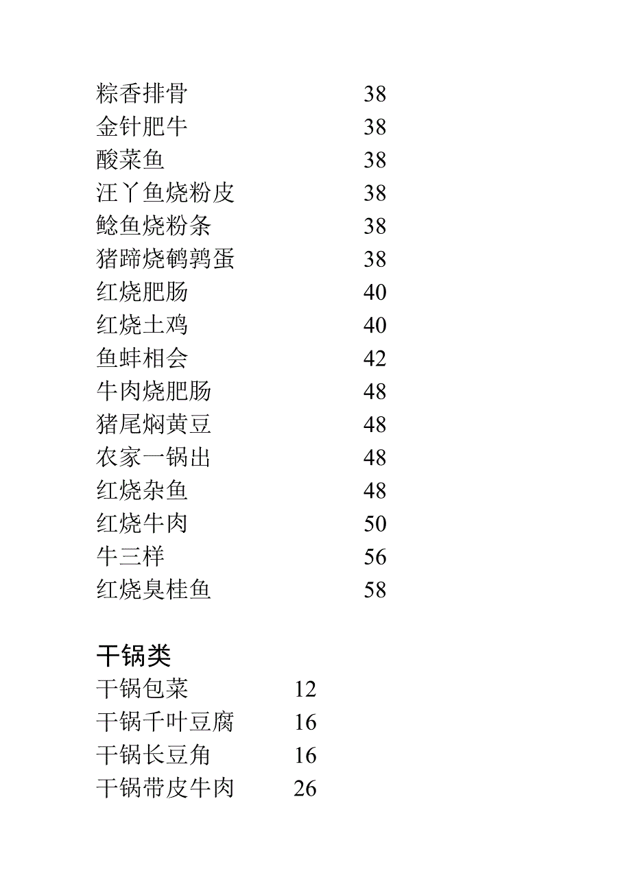 福满园酒楼菜单_第4页