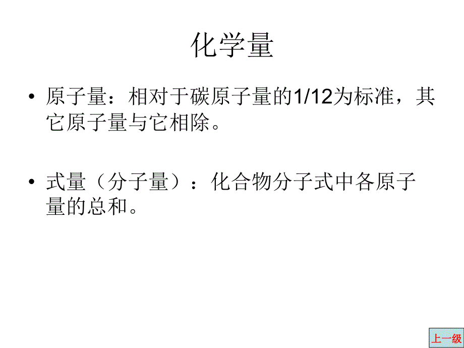 公共部分-基本知识_1物质组成_第4页